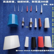 臺灣熱銷 耐高溫硅膠錐形橡皮塞，噴粉噴塑電鍍電泳防烤堵頭保護膠塞, M6(3*8*21)