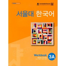 서울대 한국어 3A Workbook(QR 버전), 투판즈