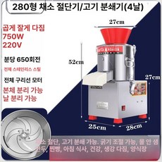 슬라이서 업소용 전동 다지는기계 채썰기 채소 야채분쇄기, 280 4날 (미세 다지기), 기본 색상