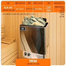 가정용 원적외선 반신욕기 건습식 사우나찜질방 편백 이동식 스팀 매트리스, 9KW 내제어로 8-12m³