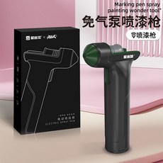 星迪加 免氣泵電動噴漆槍 麥克筆套裝 模型上色改色, 1個, 【旗艦彩盒版】模型噴漆套裝-配漆筆