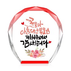 [캘리] 컬러 미니 크리스탈 상패 부모님 어버이날 생신 퇴직 감사패 선물 꽃보다 부모님 CS-103-1-T, 1.꽃보다 부모님