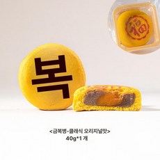 중식 결혼식 디저트 진열대 월병 전용 디스플레이, 황금 복제과 클래식 오리지널 40g, 기본 색상