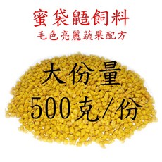 ＊來成鳥園＊蜜袋鼯高蛋白昆蟲飼料、營養補充, 1個, 毛色亮麗蔬果-500克大份量