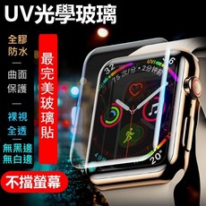 apple watch UV光學玻璃保護貼 防水防摔, 1個, 10代 46mm