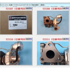 49135-03311 渦輪增壓器 適用於 中華 堅達3.5T 4M40T (98-06年) 三菱重工, 1個