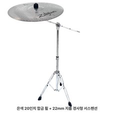 해이프 사일런트 심벌 드럼 세트 연습용 구멍 구멍뚫린, 1개, 20인치+22mm 지름 걸이