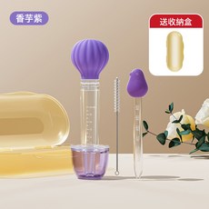 DFMEI 寶寶防嗆奶嘴式喂藥神器帶刻度新生兒喂水餵奶硅膠滴管式兒童專用, 1個, 香芋紫-送收納盒:如圖