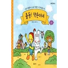 출동! 약손이네 2권(개똥이네책방 20)