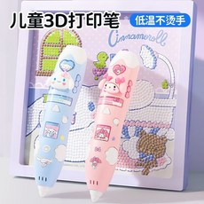 【臺灣-出貨】兒童款3D打印筆女孩子不燙手畵畵低溫立體塗鴉繪畵多功能神筆馬良 TXDP, 1個, 玉桂狗【20捆耗材】無筆