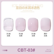 AS 水潤冰透色甲油膠 顯白美甲, 1個, CBT-03-(買一送一)
