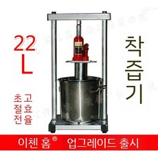 유압착즙기 탕약 업소용 건강원 칡 녹즙기 과즙 한약, 2. 22L 아연 도금 압착기