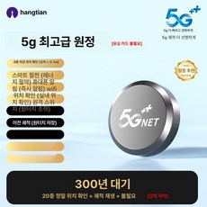 차량 위치추적기 GPS 초소형 추적기 차량용 위치 미니 차 목걸이 스마트태그, 기본 구성품, 5G 슈프림 장거리 300년