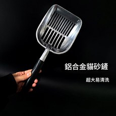 鋁合金貓砂鏟 易清洗, 铝合金猫砂铲, 1個
