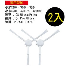 小米 米家 石頭 小瓦 邊刷 掃拖一體 掃拖機器人 全能 L10 X20 X30 X40 Ultra, 1個, 追覓L20 Ultra_邊刷x2, 追覓L20 Ultra_邊刷x2