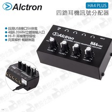 Alctron HA4 PLUS 四路耳機訊號分配器 USB 5V供電 6.35mm 立體聲輸入, 1個