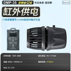 捷寶造浪DMP無線缸外供電造浪馬達, 1個, DMP 35
