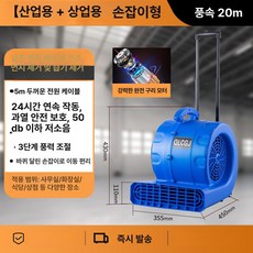 바닥 제습기 로비 제품 대규모 송풍기 습기제거 욕실 카페트 드라이 건조기, 2. 20m 송풍/제습 푸시풀 상업용