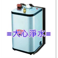 大心淨水 廚下加熱器 4公升