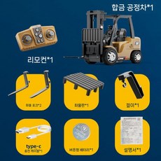 1/64 중장비 미니 RC카 덤프 트럭 자동차 무선 지게차 조정 3종 포크레인 키덜트, 1. 미니 합금 지게차(폰 제어)