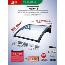 비가림막 차양막 발코니 창문 빗물받이 넥산 캐노피 현관 빗물막이 고정식 렉산 어닝, 80x120 플라스틱 스틸 브래킷 2개