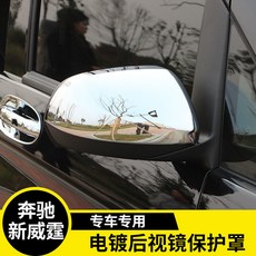 可開發票 16-24款賓士新威霆後視鏡罩賓士倒車鏡蓋VITO後視鏡保護罩後照鏡殼 後照鏡蓋 後視鏡殼 後視鏡蓋 倒車鏡殼, 1個, 新威霆電鍍銀色 一對
