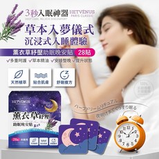 HETVÉNUS 薰衣草晚安貼 28貼, 1個