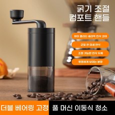 Lovfir 휴대용 수동 원두연마기 연마두께조절 소형커피머신, 1개, 블랙, 36ml