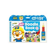 뽀로로 8000뉴두들북1 워터색칠북
