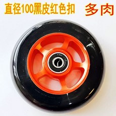 바퀴 묘기 스쿠터 휠 프로 기술용 스턴트, B. 블랙/레드 100x24 베어링