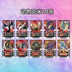 가면라이더갓챠드 갓챠드 벨트연동 기사 레어 케미 카드 모음, 두꺼운 PVC 플라스틱 카드, 15