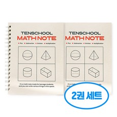 텐스쿨 가볍고 두꺼운 수학 연습장 2권세트, 2개, 레드