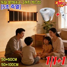 [5초 즉열] 독일 블랙테크 그래핀 벽난방 고온 벽걸이 난방 다기능가정용난방기, 벽걸이형, 50*50