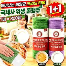 1+1 뜯어쓰는 통항균 크리닝 타월 뜯어쓰는 롤링 통항균 크리닝 타올 뜯어쓰는롤링통향균타올 롤링통항균행주 빨아쓰는 주방행주 판매1위 대나무 극세사 위생 롤행주 HGNDDD, 1세트, 2개입