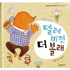 텔레비전 더 볼래, 시공주니어