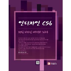 인디자인 CS6:편집 디자인 테크닉과 노하우, 가메