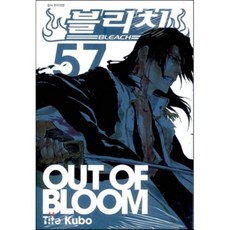 블리치 BLEACH 57, 서울미디어코믹스(서울문화사), 쿠보 타이토 글,그림