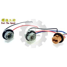 汽 機 車 燈泡母座1156, 1個, 1156 平腳母座