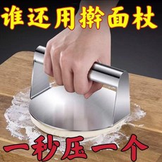 不鏽鋼圓型壓餅器 一秒一個 輕鬆省力, 1個, 陞級加厚 耐用十年 廠傢直銷,特惠熱銷：啥都可壓 1個裝 一秒一個, N/A
