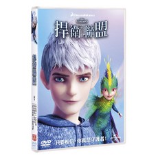 捍衛聯盟 Rise of the Guardians (DVD)