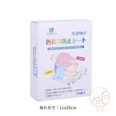 Good Lab 日本品牌 洗衣吸色片 防衣物染色片 護色巾, 1個, 35入裝 吸色片（W0702）, 35