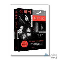 [제이북스] 장미와 나이프, 반타
