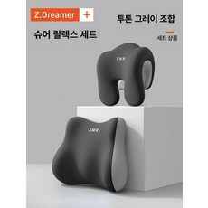 의자목받침대 목쿠션 의자머리받침 베개 헤드레스트 휴식, 세트 더블그레이 블록