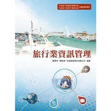 旅行業資訊管理 / 顧景昇：9789865774158 書本熊書屋