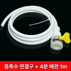 레버딜 배수 보일러 배출 관 호스, 1 2인치 1m, 기본 색상