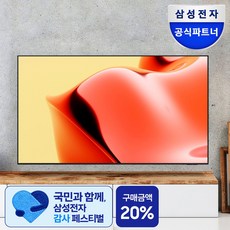 [무료설치] [삼성직접배송] 삼성TV UHD 4K LED TV 에너지효율 1등급 사이니지, 스탠드형, 0_55인치_0, LH55BEFHLGFXKR, 방문설치