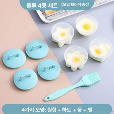수란기 달걀모양 메이커 하트 반숙 계란찜 4종 세트, 블루, 기본 색상