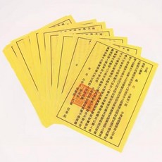 黃紙地契經文, 1個, 黃紙地契1疊20張,1疊通用到手1疊