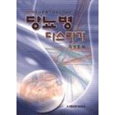 당뇨병 다스리기, 서림문화사, 김영호