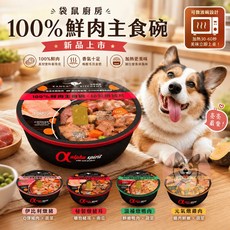 Alpha Spirit 100%鮮肉主食碗 狗狗主食罐, 1個, 元氣燉雞肉, 燉雞肉